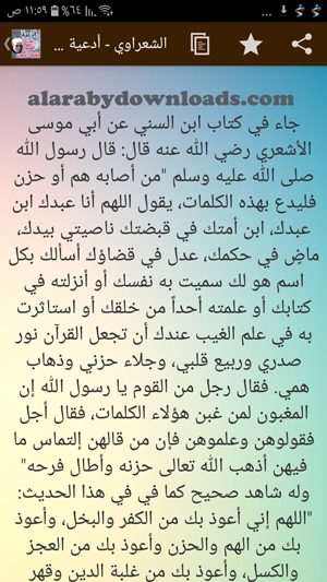 دعاء ازالة الهم وتفريج الكرب للشعراوي _ تحميل ادعية الشعراوي مكتوبة
