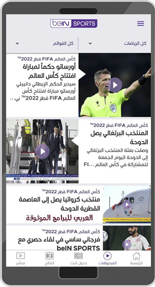 بث مباشر لمونديال قطر 2022 عبر قنوات بي ان سبورت beIN sport