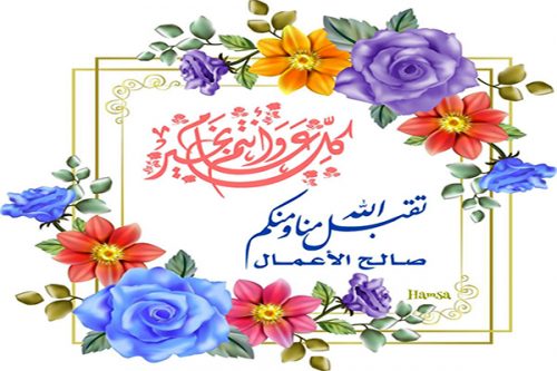 تحميل صور عيد الفطر المبارك بجودة عالية HD خلفيات عيد الفطر المبارك 2019