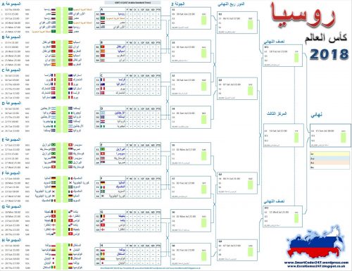 جدول كأس العالم 2018 روسيا بتوقيت السعودية