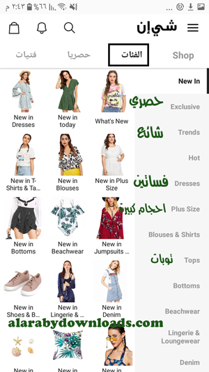 الفئات التي ينقسم منها متجر شي ان _ تحميل موقع شاين الالكتروني
