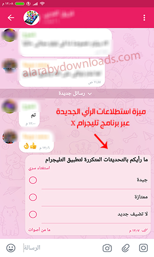 تحميل برنامج تليجرام مكرر للأندرويد Telegram X تلجرام X