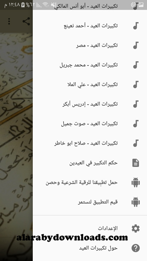 تكبيرات العيد كاملة باصوات مختلفة