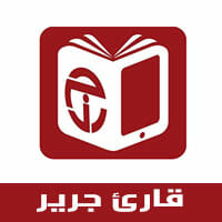 قارئ جرير لجديد الكتب الالكترونية