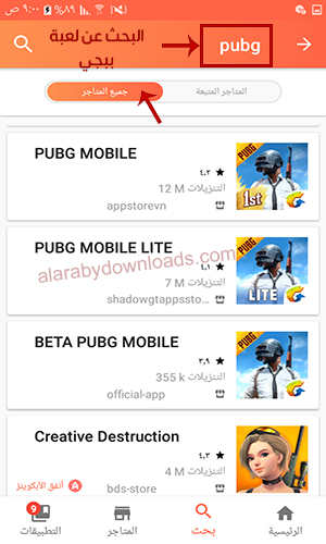 تحميل لعبة بوبجي موبايل Pubg Mobile من متجر الأبتويد