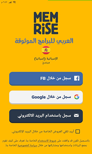 تحميل برنامج Memrise لتعلم اللغات الأجنبية بالصوت والصورة رابط مباشر 2021