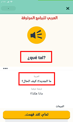 تحميل برنامج Memrise لتعلم اللغات الأجنبية بالصوت والصورة رابط مباشر 2021