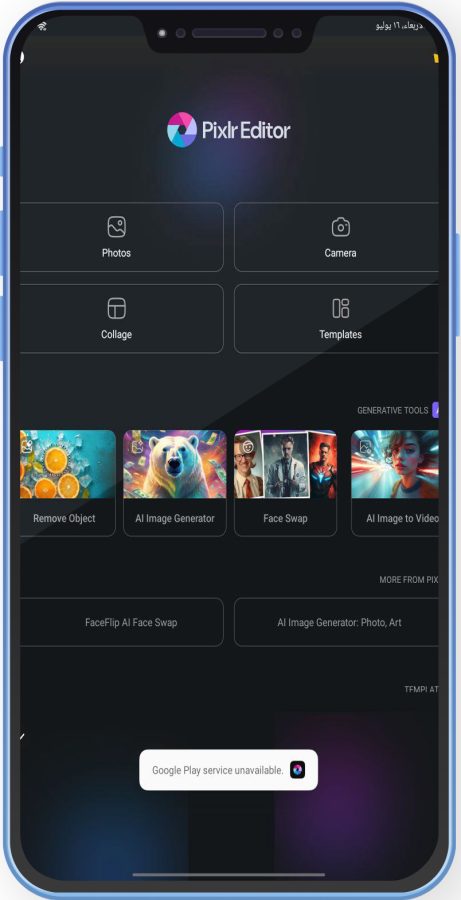 واجهة برنامج Pixlr AI تعديل الصور بالذكاء الاصطناعي