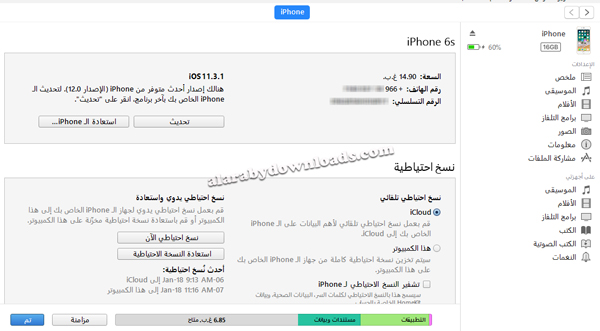 تحديث الايفون لاخر اصدار من خلال الايتونز