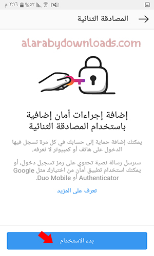 اجراءات أمان إضافية عبر ميزة المصادقة الثنائية