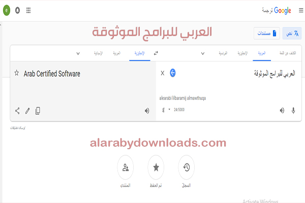 شرح برنامج مترجم قوقل ترجمة جوجل بدون نت للكمبيوتر Google Translate 2024