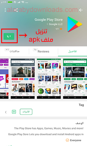 الجديد في الاصدار الأخير من جوجل بلاي المجاني