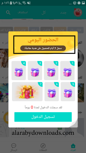 هدايا ومفاجات كثيرة في يلا شات للدردشة الصوتية