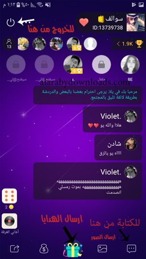 كيفية استخدام برنامج يلا شات للاندرويد