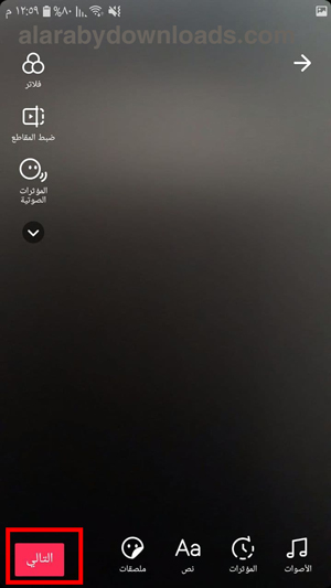 استكمال اجراءات الحفظ في برنامج تيك توك للجوال