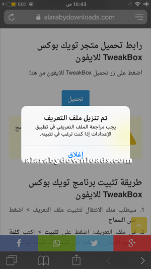 ملف التعريف الخاص بمتجر تويك بوكس للايفون