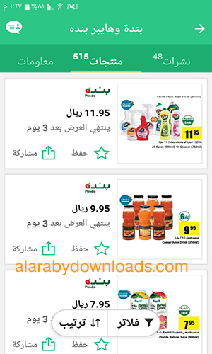 برنامج سافي البحث في متاجر بندة وهايبر بنده أحدث اصدار 2018