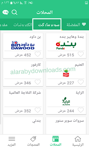 أبرز متاجر التسوق ومحلات السوبرماركت المتاحة ضمن تطبيق سافي