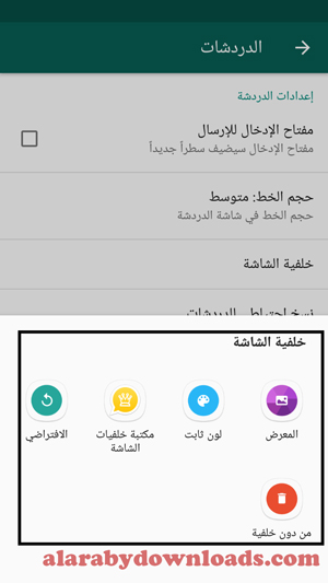 كيفية تغيير خلفية تطبيق واتساب الذهبي لللموبايل