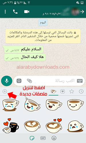 تفعيل ستيكرات الواتساب عبر الاندرويد