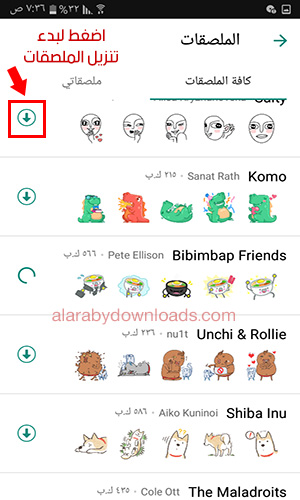 طريقة تحميل ملصقات الواتس اب الجديدة Whatsapp Stickers عبر الموبايل