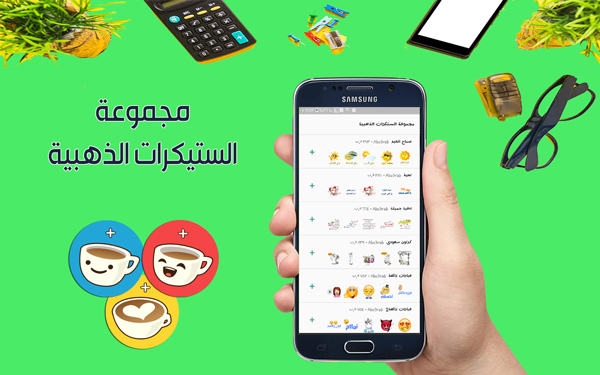 ستيكرات واتس اب بلس ابو عرب الذهبي