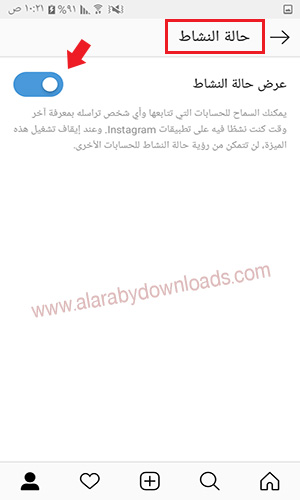 اخفاء وقت الظهور في الانستقرام