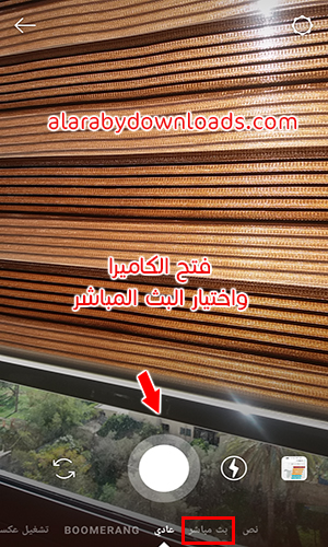 كيف تشاهد بث مباشر عبر الانستقرام