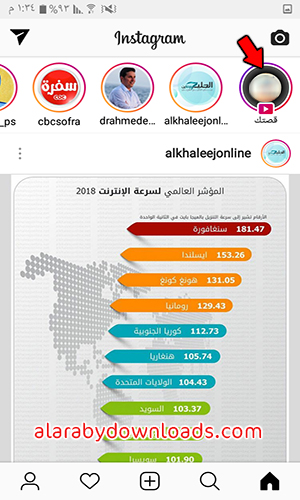 مشاركة فيديو بث مباشر في قصص انستقرام Instagram Stories