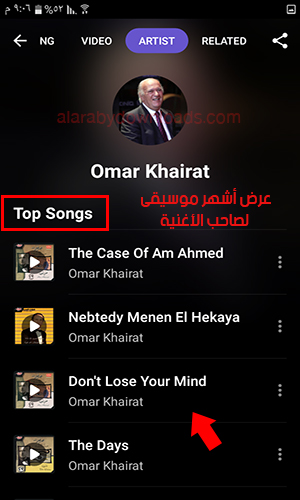 برنامج معرفة اسم الموسيقى من الصوت عبر شازام عربي