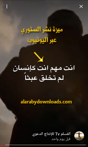 نشر ستوري عبر تحديث يوتيوب الجديد للموبايل 2019 YouTube Update