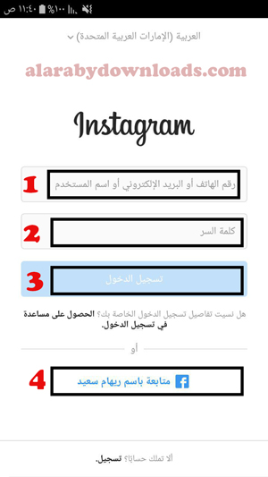 تسجيل دخول انستقرام عبر التطبيق مباشرة