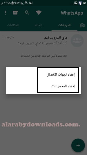 تحديد الفئة المراد اخفاء صحين الاستلام لها في واتساب بلس الازرق