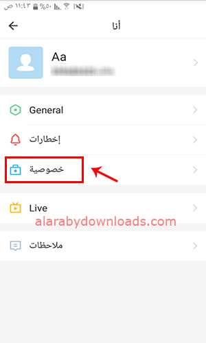 من اعدادات ايمو قم باختيار الخصوصية