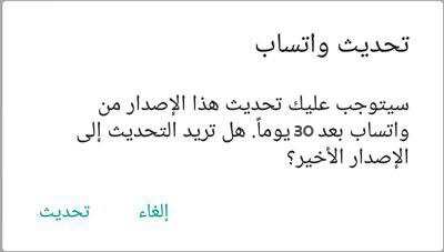 تحديث واتساب الى اخر اصدار 2019