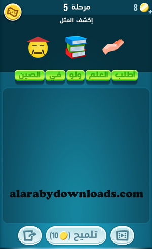 حل لغز المثل الشعبي في لعبة كراش الكلمات