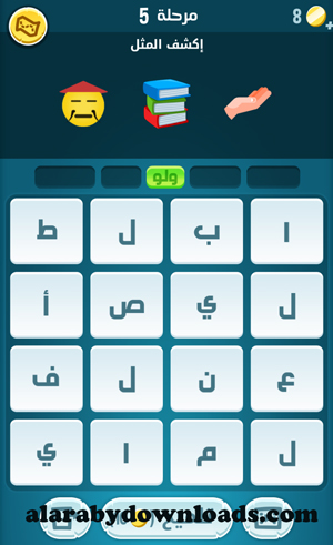 لغز المثل الشعبي في العاب زيتونة كلمات كراش
