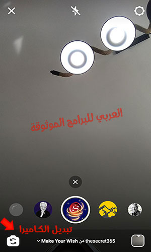 التبديل بين الكاميرا الامامية والخلفية للانستقرام بلس ++