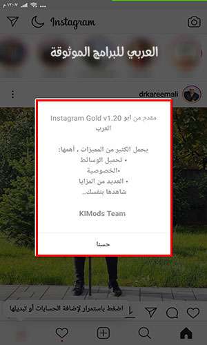 تحميل برنامج انستقرام بلس العربي مع أبرز تحديثات انستا بلس ++للاندرويد 2024