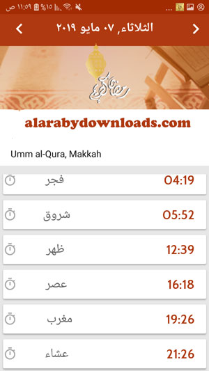 مواقيت الصلاة في برنامج مساكية رمضان