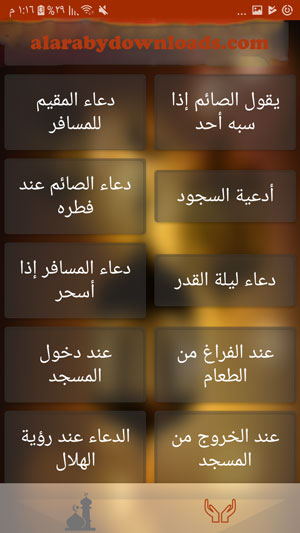 ادعية رمضانية في تطبيق امساكية رمضان 2019
