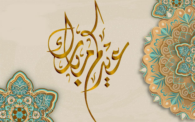 خلفيات العيد خلفيات العيد الفطر 2020