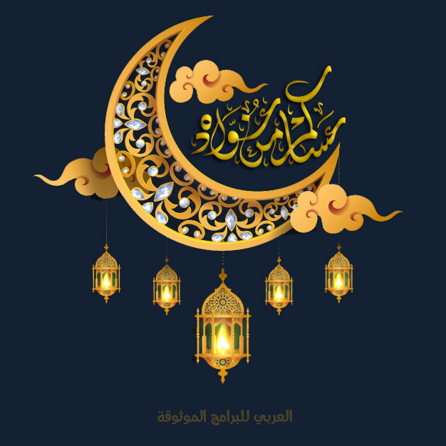 خلفيات عيد الفطر المبارك للجوال