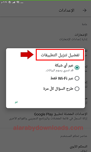 شرح تحديث جوجل بلاي عربي الجديد Google play store أقسام سوق بلاي الجديدة 2023