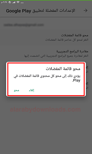 شرح تحديث جوجل بلاي عربي الجديد Google play store أقسام سوق بلاي الجديدة 2023