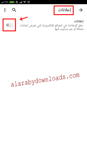 طرق حجب الاعلانات على الاندرويد بدون روت شرح خطوات منع ظهور الإعلانات على الأندرويد