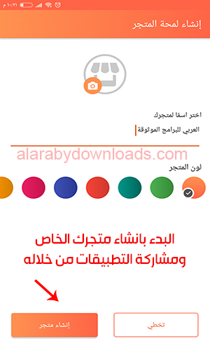 تحميل برنامج الابتويد العربي متجر Aptoide لتنزيل تطبيقات الأندرويد المجانية أحدث اصدار 2019