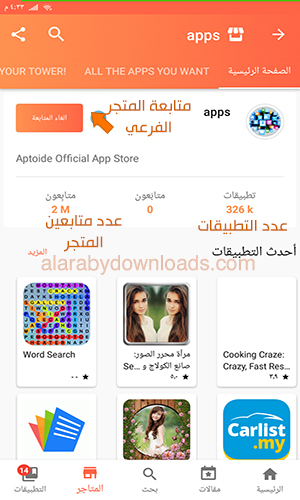 تحميل برنامج الابتويد العربي متجر Aptoide برامج اندرويد Apk مجانية أحدث اصدار 2019