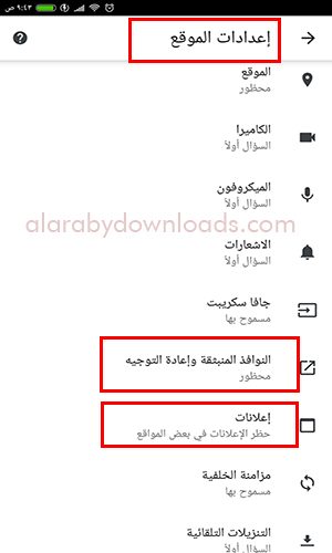 منع ظهور الإعلانات على الأندرويد