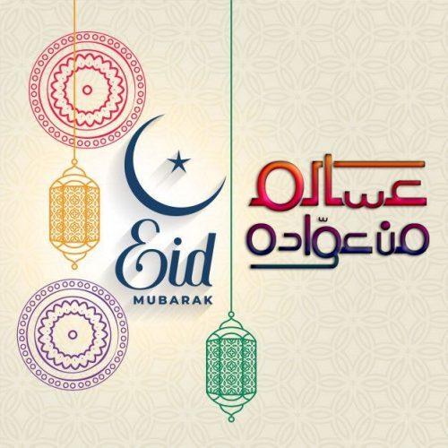 رسائل تهنئة الأهل والأصدقاء مسجات تهنئة حصرية